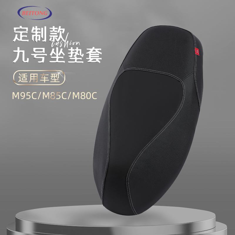 九号电动车专用坐垫套防水防晒