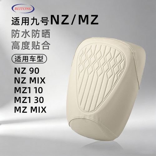 北彤九号NZ/MZ防水防晒座套