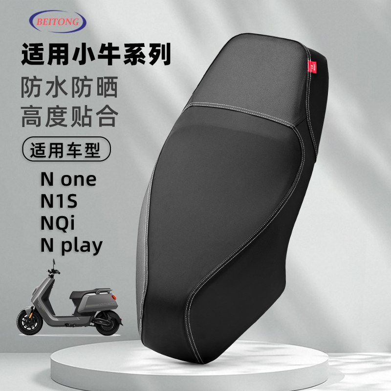 北彤小牛None专用坐垫套N1防晒隔热座套NQi/N play透气防滑座垫套