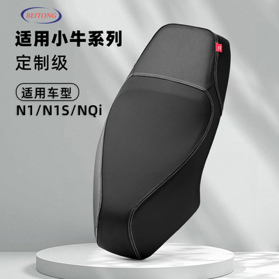 小牛N1S/NQi专用坐垫套全包围