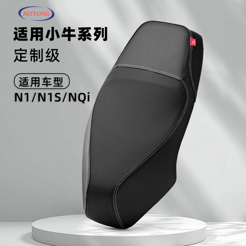 小牛N1S/NQi专用坐垫套全包围