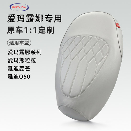 雅迪Q50专用防水防晒坐垫套