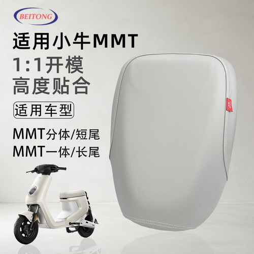 北彤小牛MMT分体座垫套防水