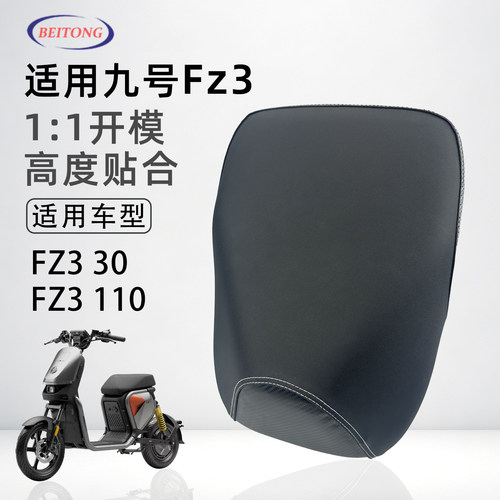 北彤九号Fz3防水防滑坐垫套