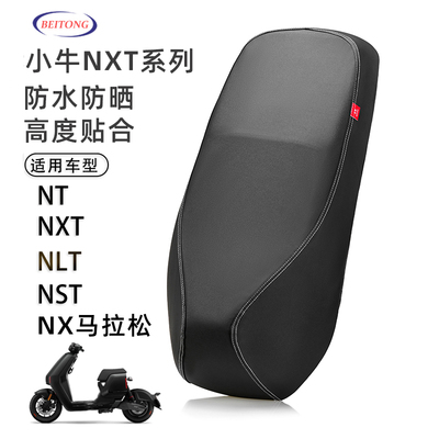 小牛NXT/NT/NXL/NLT专用坐垫套