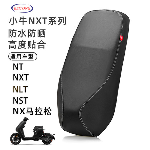 小牛NXT/NT/NXL/NLT专用坐垫套