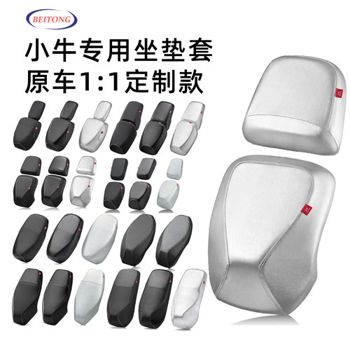 小牛电动车专用坐垫套防水防晒