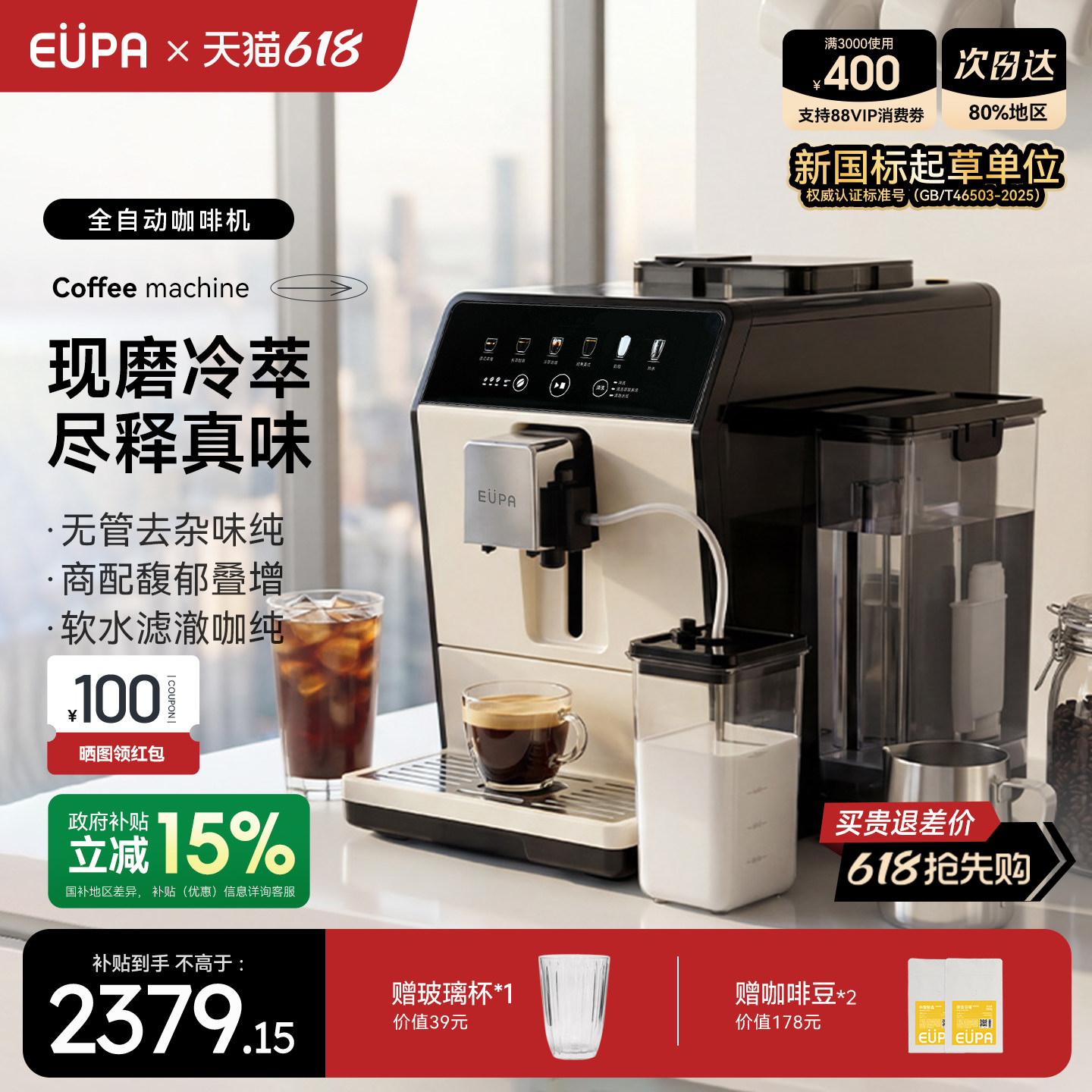 eupa全自动咖啡机意式美式研磨一体机半商用家用办公室冷萃黑咖机
