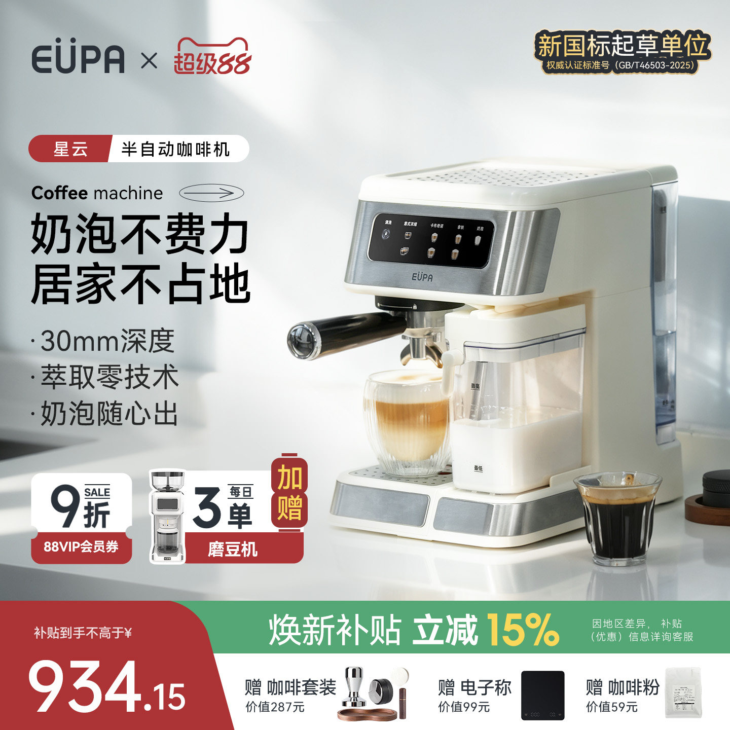 eupa半自动咖啡机家用小型全自动咖啡机换新补贴意式奶泡办公室