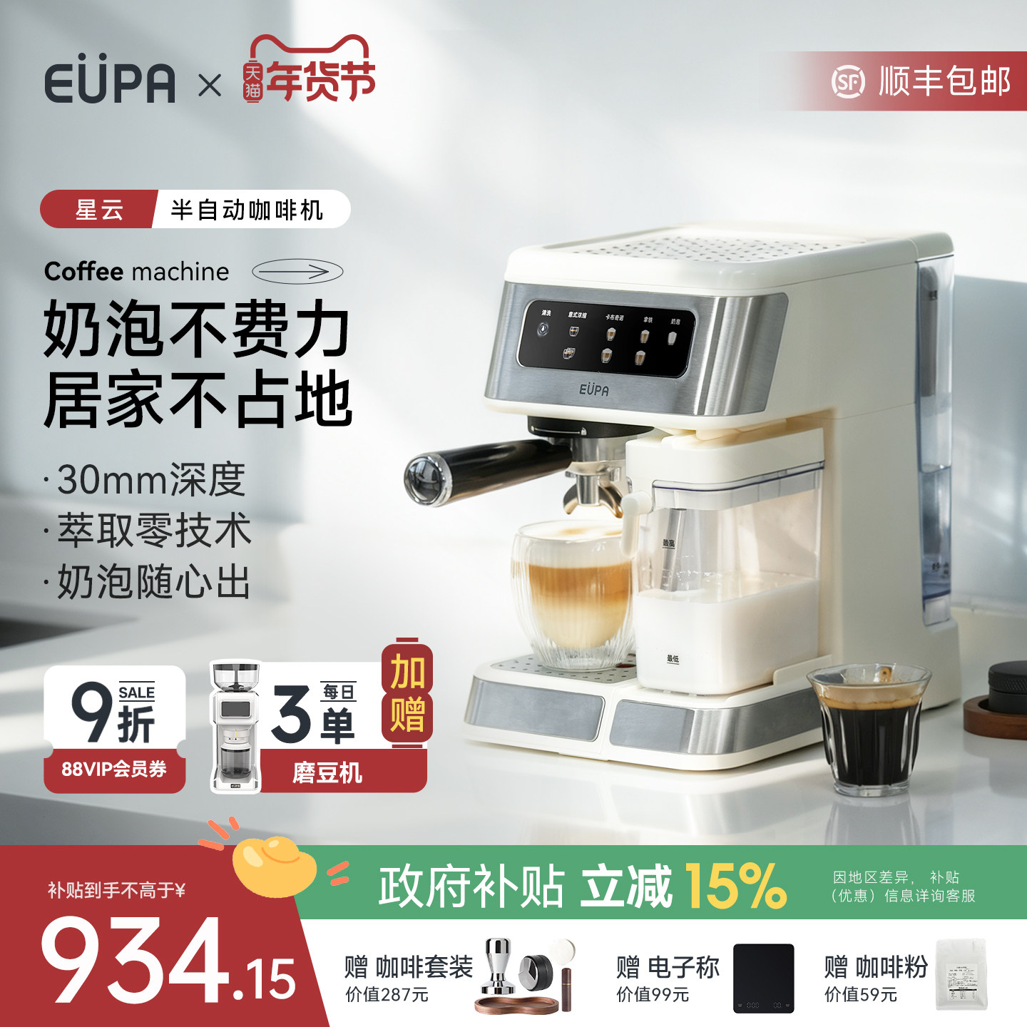 eupa半自动咖啡机家用小型全自动咖啡机换新补贴意式奶泡办公室