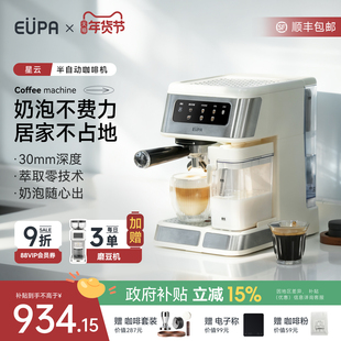 eupa半自动咖啡机家用小型全自动咖啡机换新补贴意式奶泡办公室