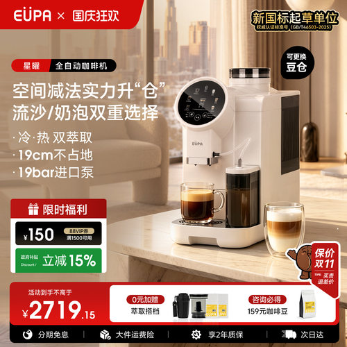 eupa星曜全自动咖啡机家用小型