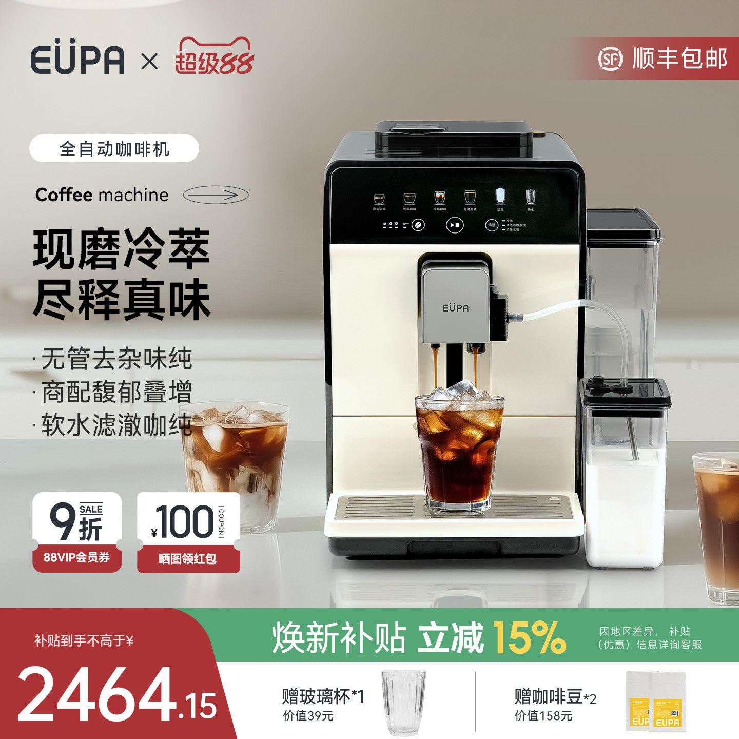eupa全自动咖啡机意式美式研磨一体机半商用家用办公室冷萃黑咖机