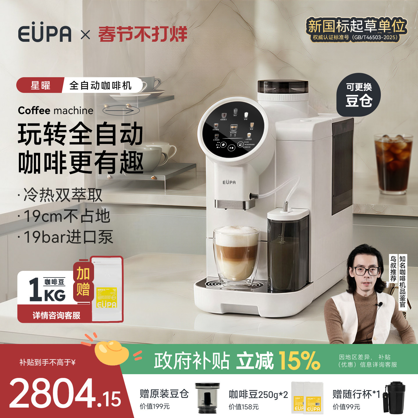 eupa星曜全自动咖啡机冷萃家用小型咖啡机美式意式咖啡研磨一体