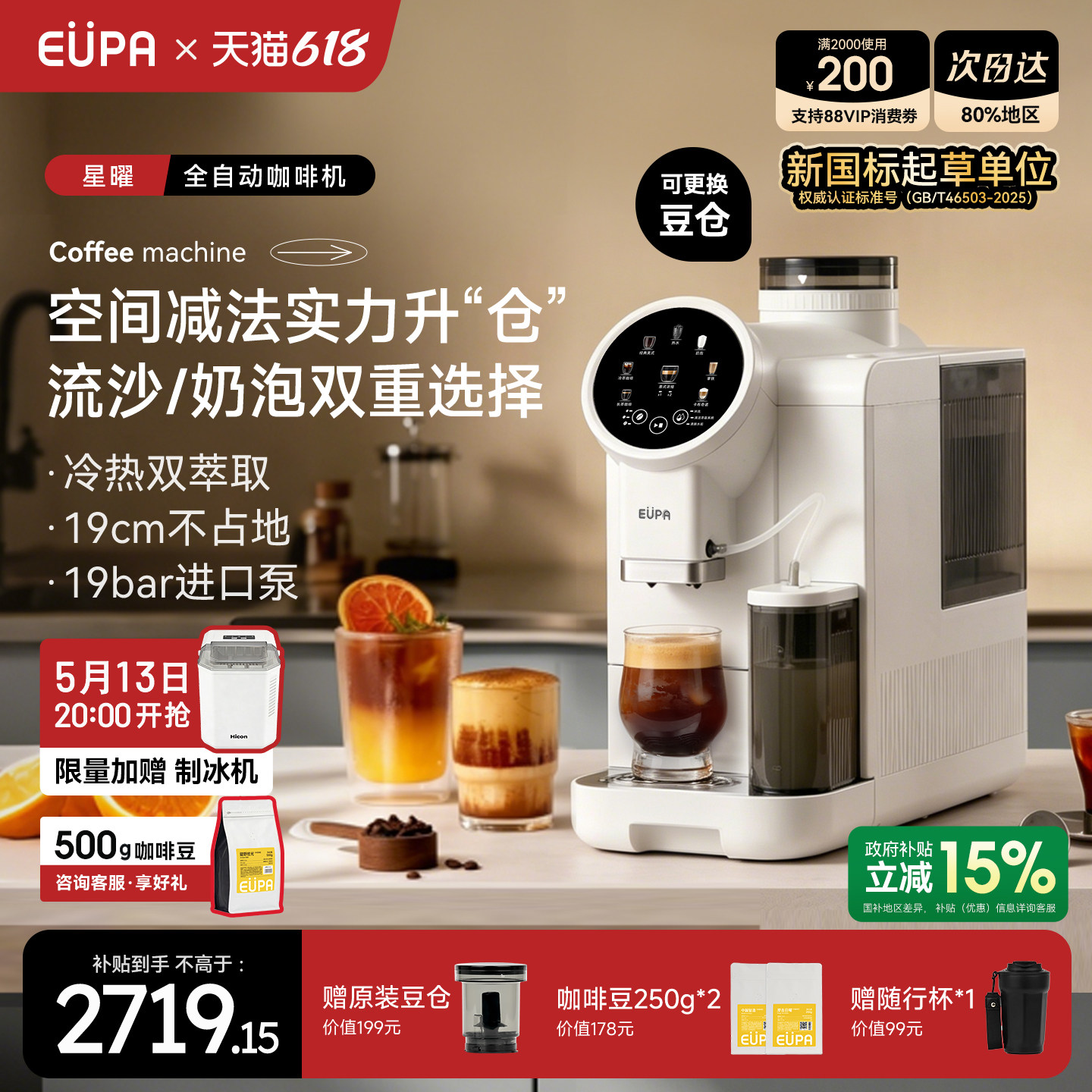 eupa星曜全自动咖啡机冷萃家用小型咖啡机美式意式咖啡研磨一体