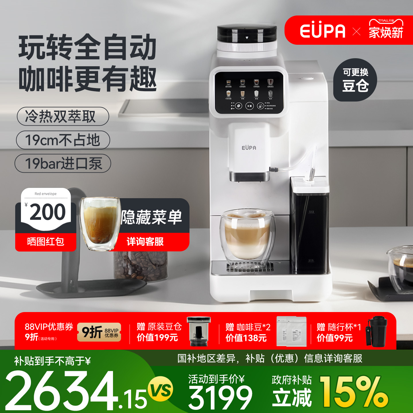 eupa家用全自动咖啡机奶泡一体机