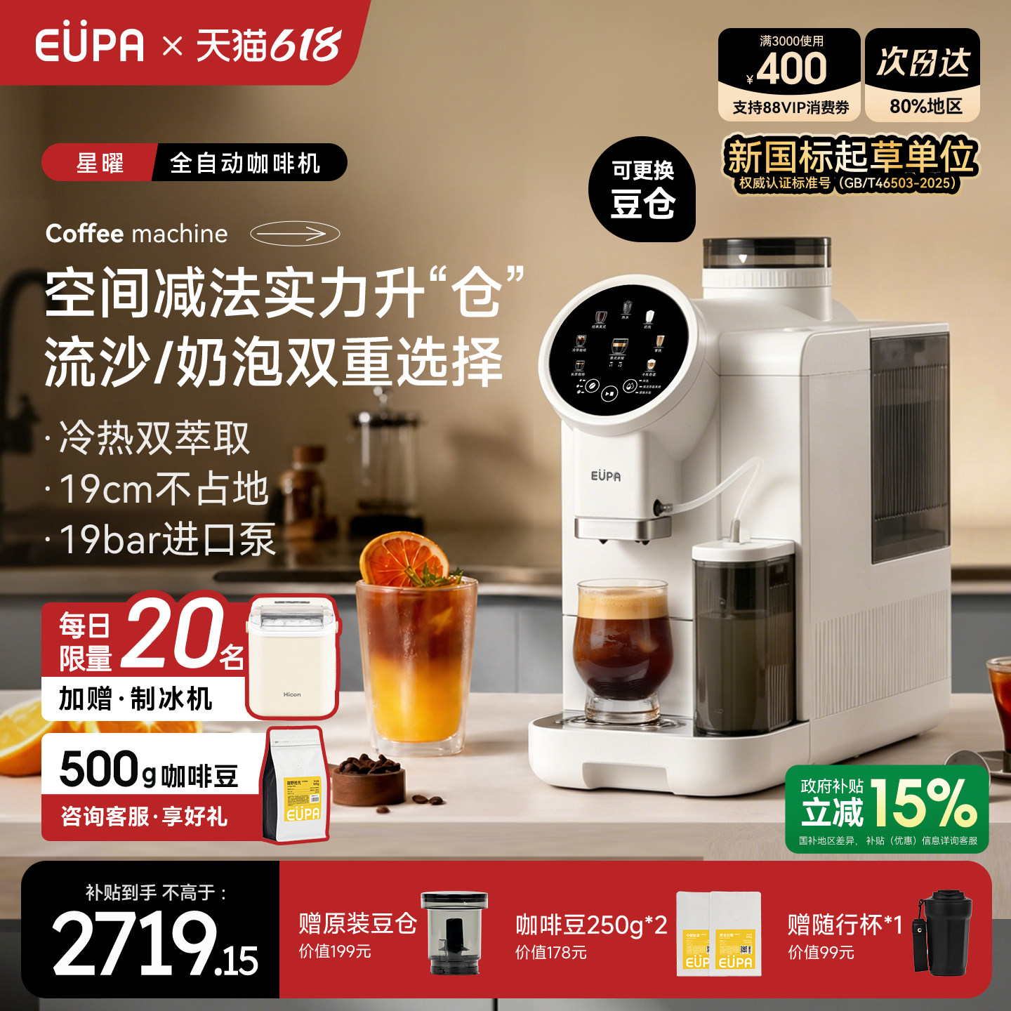 eupa星曜全自动咖啡机冷萃家用小型咖啡机美式意式咖啡研磨一体