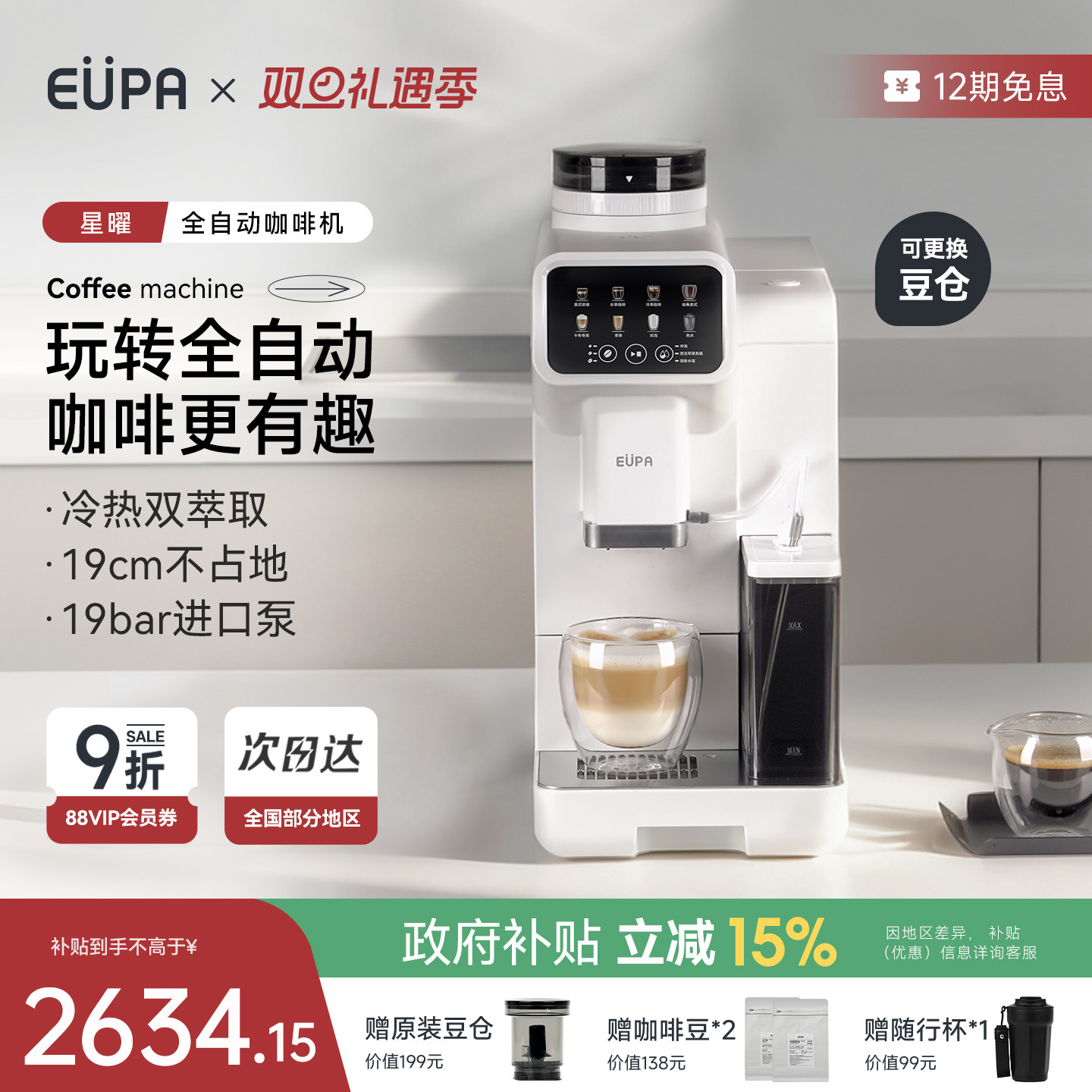 eupa家用全自动咖啡机奶泡一体机