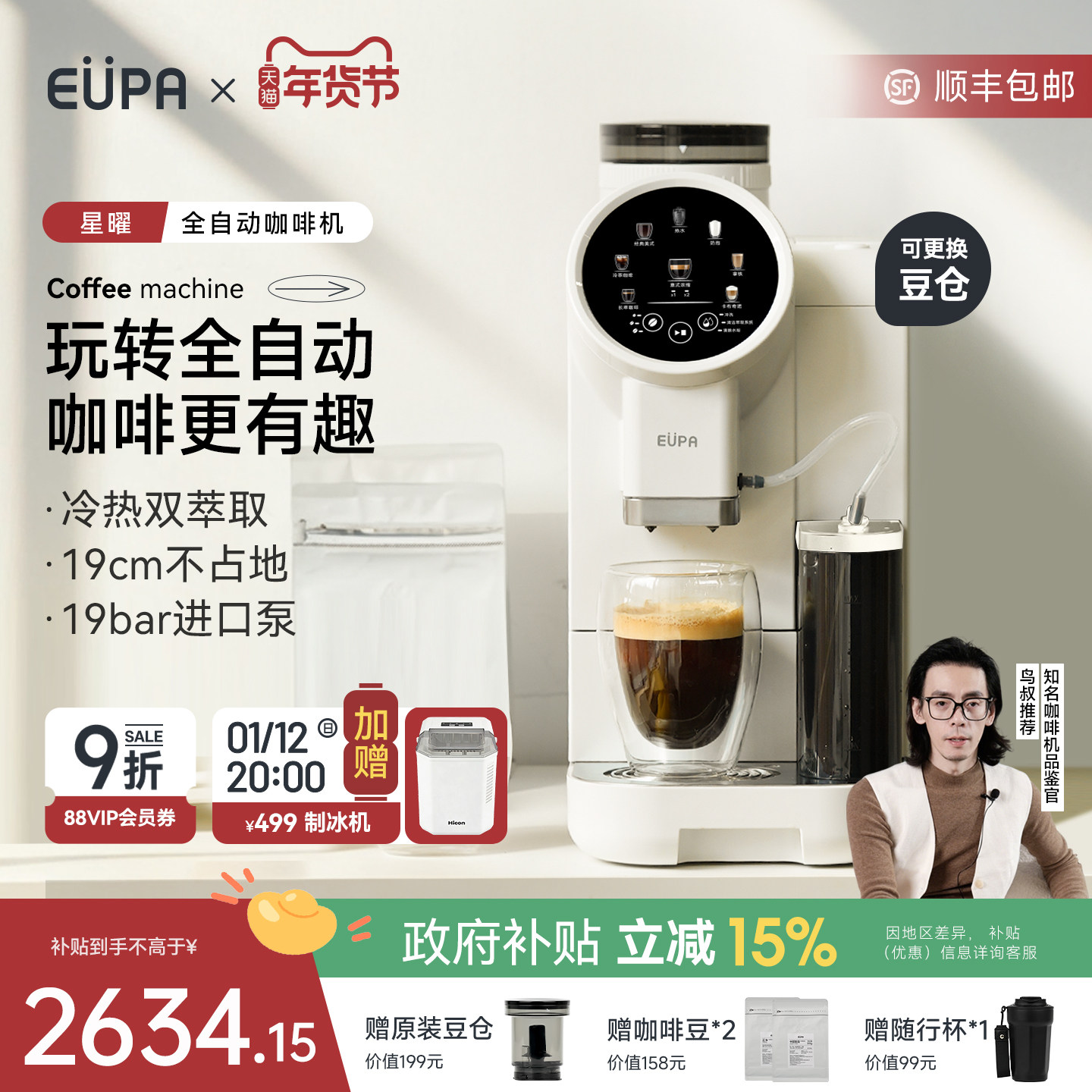 eupa星曜全自动咖啡机冷萃家用小型咖啡机美式意式咖啡研磨一体