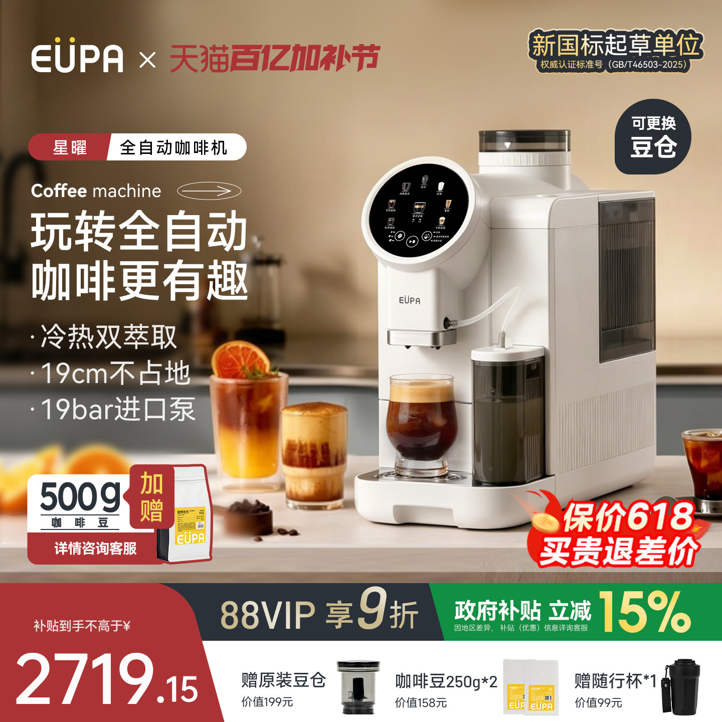 eupa星曜全自动咖啡机冷萃家用小型咖啡机美式意式咖啡研磨一体