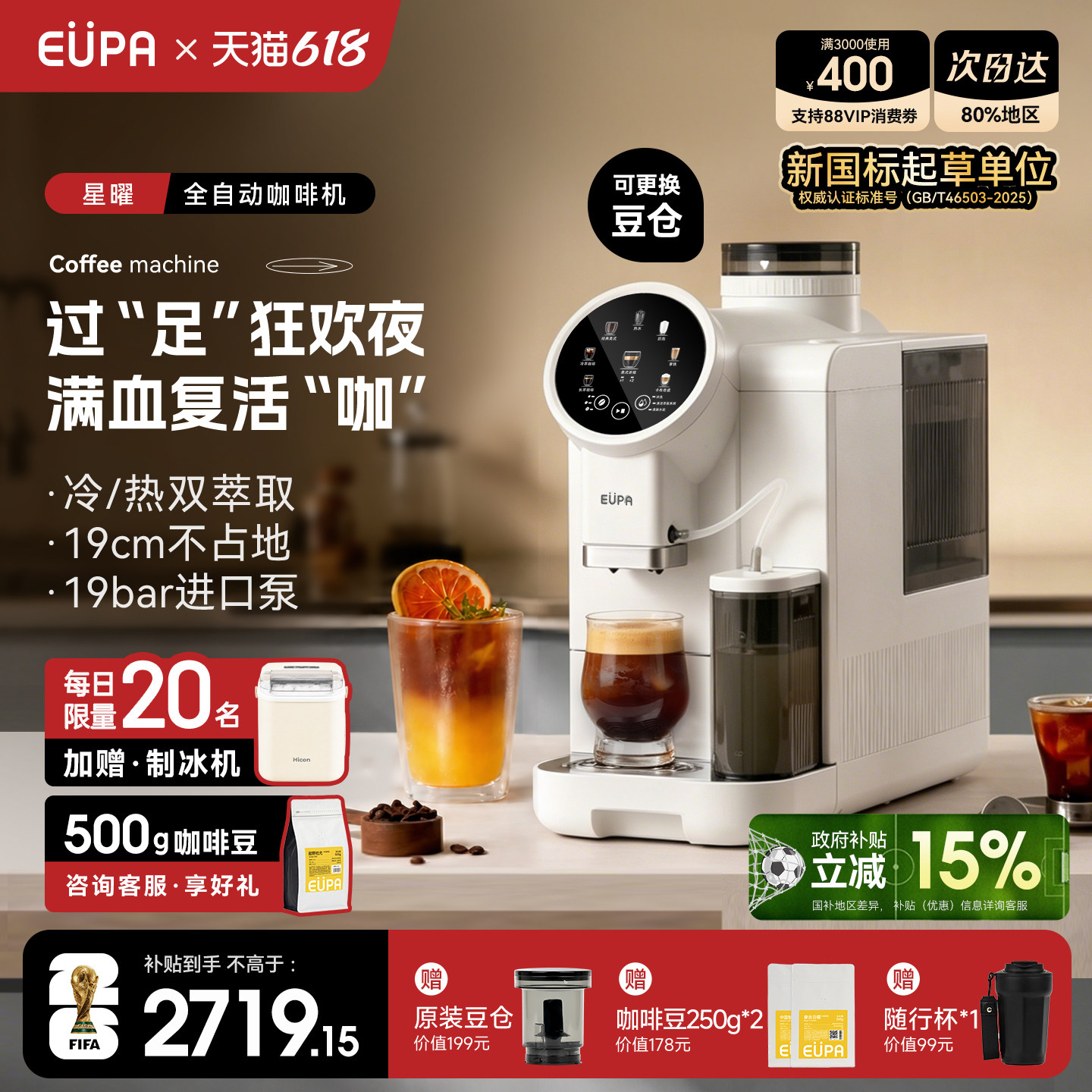 eupa星曜全自动咖啡机冷萃家用小型咖啡机美式意式咖啡研磨一体