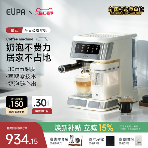 eupa咖啡机家用小型意式全半自动