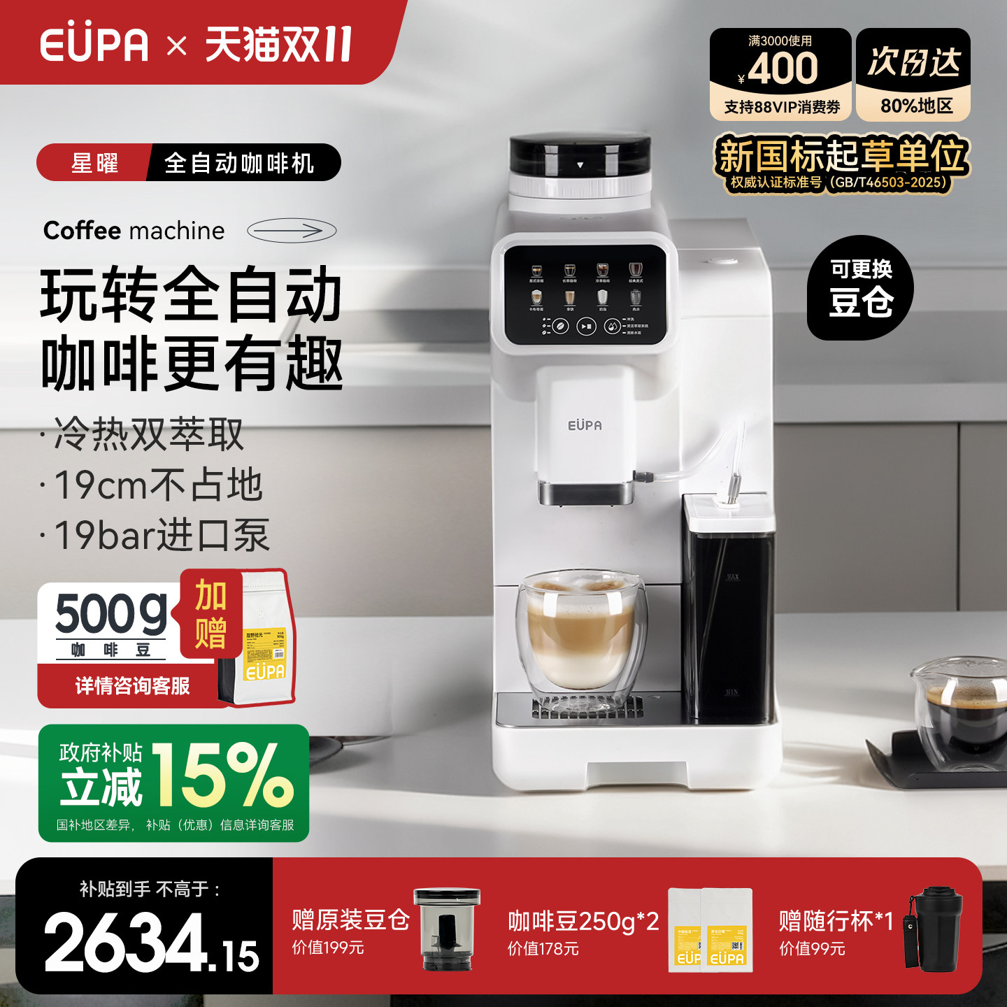 eupa全自动咖啡机家用意式美式奶泡一体机咖啡机办公室现磨咖啡