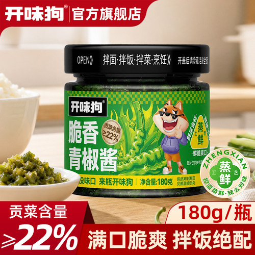开味狗脆香青椒酱拌面拌饭辣椒酱