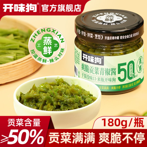 开味狗爽脆贡菜青椒酱拌面拌饭酱