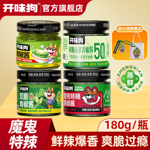 开味狗青椒酱180g蒸鲜工艺
