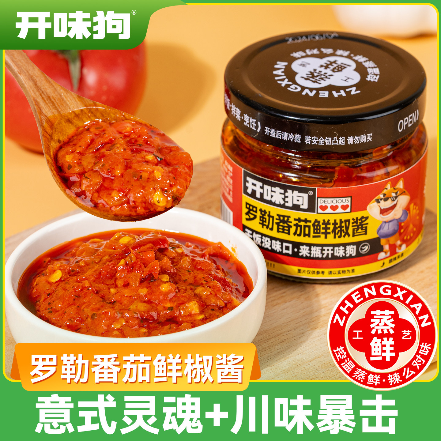 开味狗罗勒番茄鲜椒酱辣椒酱下饭菜拌面酱拌饭酱罗勒番茄剁椒辣酱