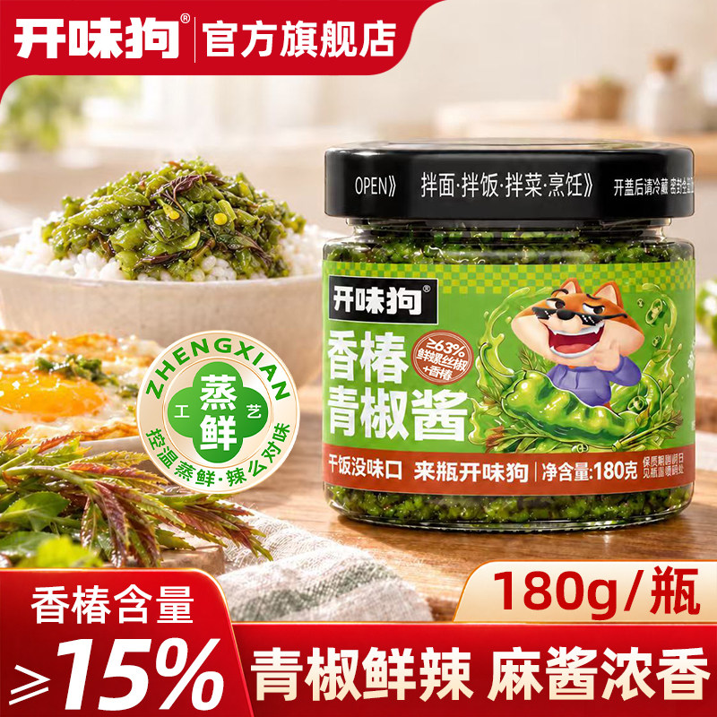 开味狗香椿青椒酱蒸鲜辣椒酱拌饭拌面酱拌菜酱下饭酱冒菜蘸料