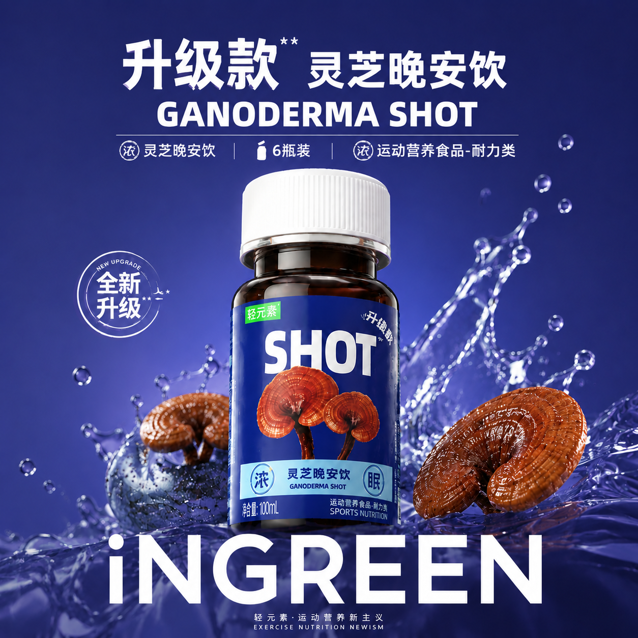 INGREEN旗舰店灵芝晚安饮果汁饮品二盒