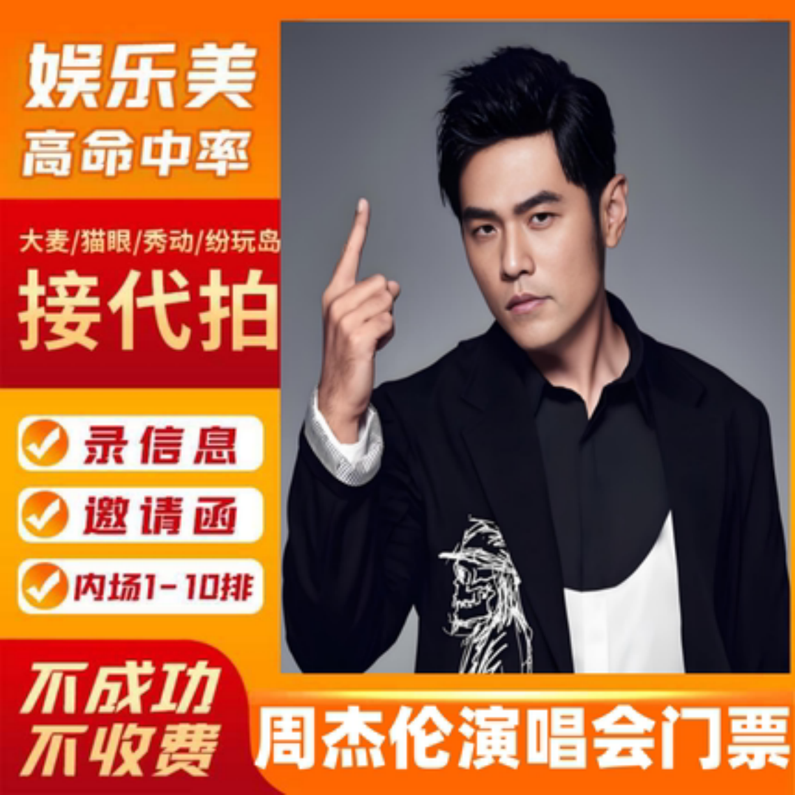 周杰伦杭州演唱会门票 南宁北京三亚南京广州上海香港演唱会门票