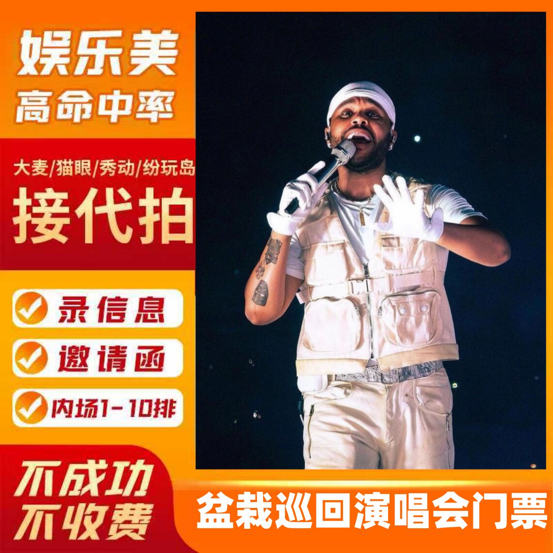theweeknd香港演唱会门票盆栽哥泰国曼谷新加坡马来西亚演唱会