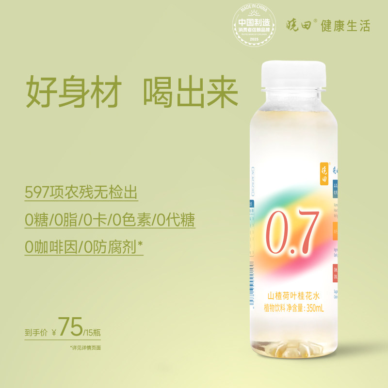 晓田0.7山楂荷叶桂花水 植物饮料350ml*15瓶