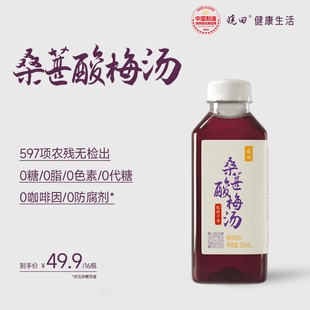 晓田 桑葚酸梅汤 0代糖0防腐剂0色素0脂 植物饮料365ml*16瓶