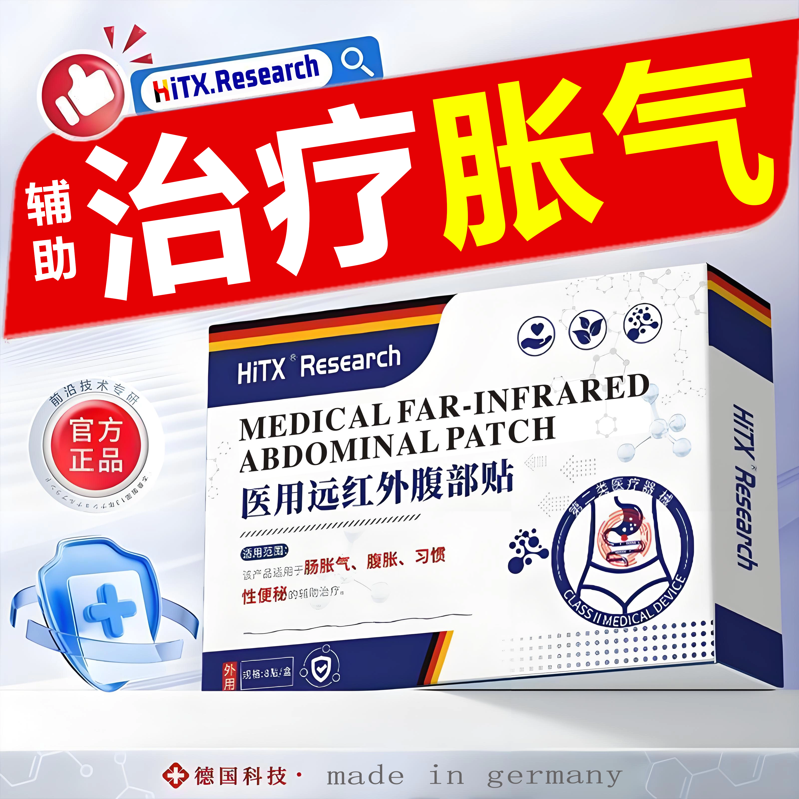 远红外肠胃治疗贴胀气腹痛腹胀胃炎胃痛缓解贴专用脾胃虚调理贴膏