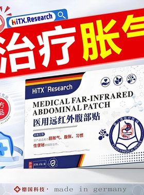 远红外肠胃治疗贴胀气腹痛腹胀胃炎胃痛缓解贴专用脾胃虚调理贴膏