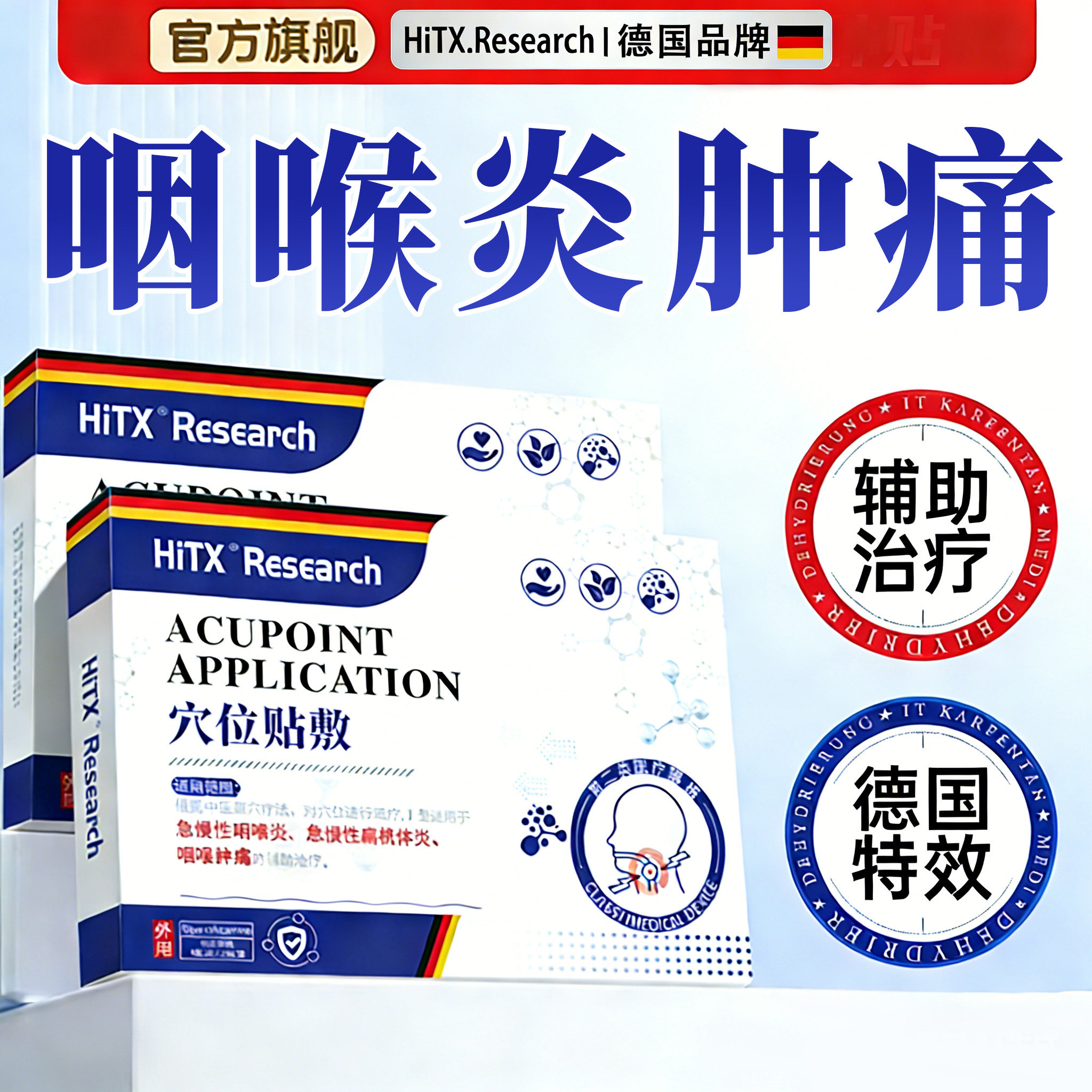 咽炎贴咽急慢性喉炎除根嗓子有痰异物感干痒喉咙咳嗽专磁用疗药贴