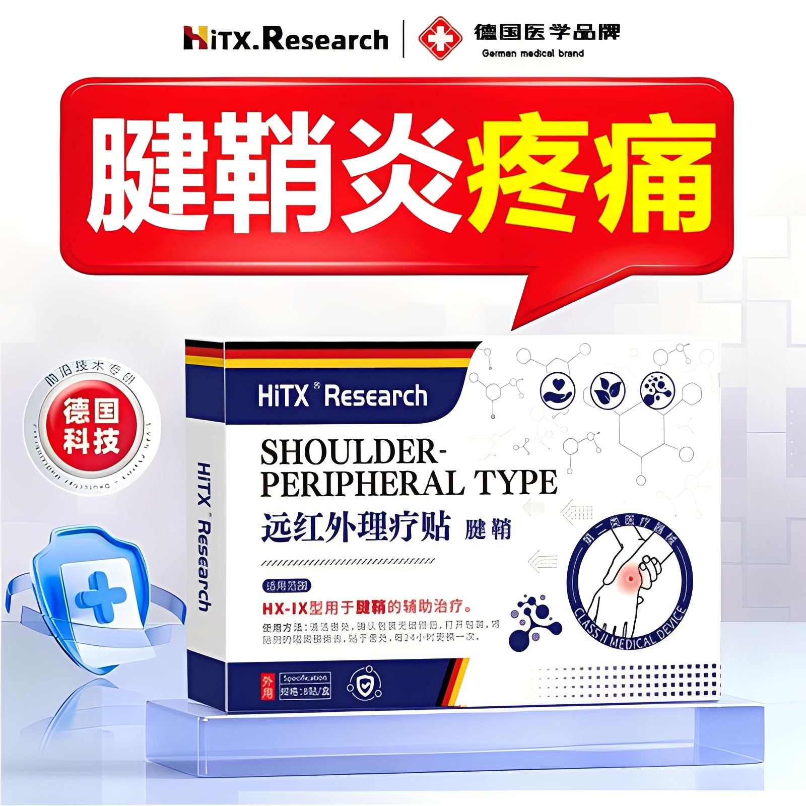 医用治疗腱鞘炎热敷专用贴