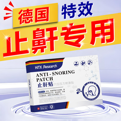 防止打呼噜止鼾贴治男女士睡觉呼吸打鼾的正品药旗舰店神器专根用