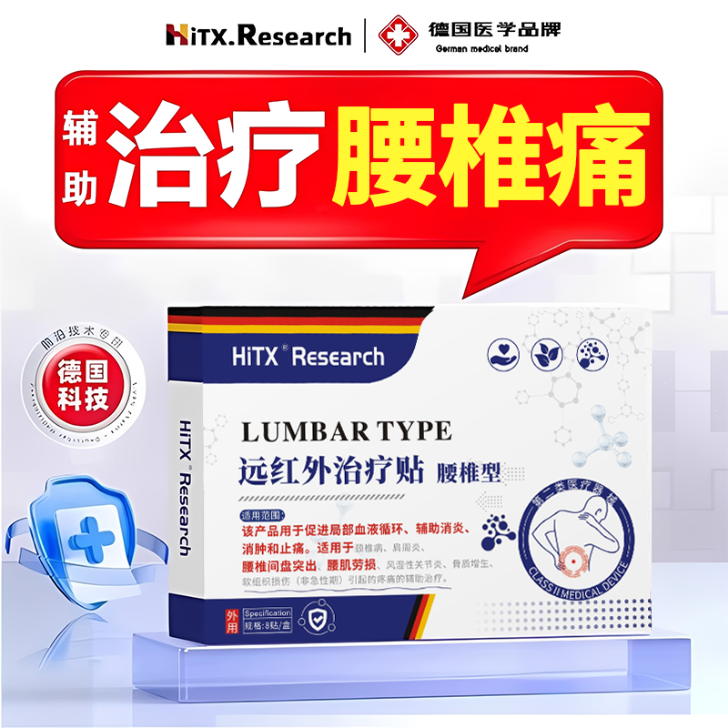 远红外治疗腰椎腰间盘突出痛贴腰肌劳损热敷腰腿专用辅助理疗膏贴,医疗器械,膏药贴（器械）,淘宝优惠券,粉丝福利购,淘宝优惠卷