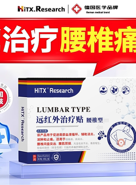 远红外治疗腰椎腰间盘突出痛贴腰肌劳损热敷腰腿专用辅助理疗膏贴