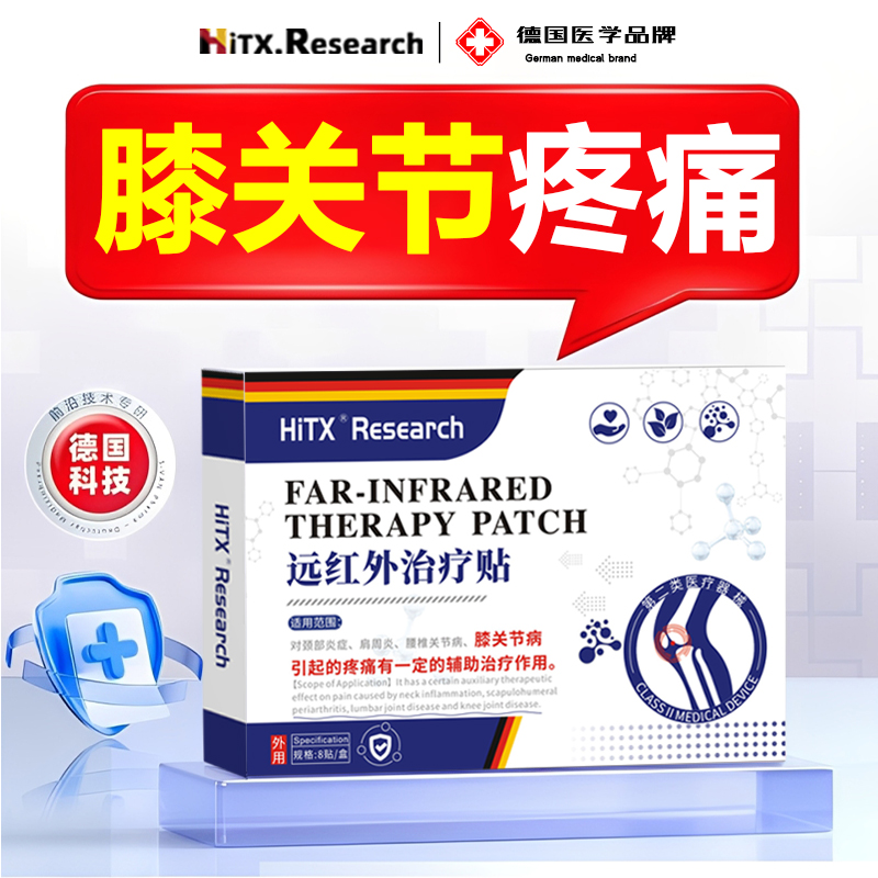 膝盖半月板修复损伤神器滑膜炎特效痛膏专用膝盖关节撕裂积液贴YY