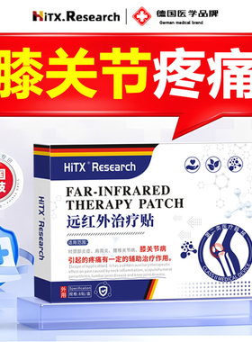 膝盖半月板修复损伤神器滑膜炎特效痛膏专用膝盖关节撕裂积液贴膏