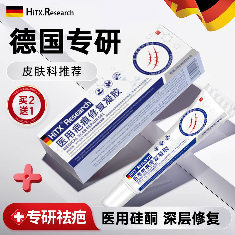 医用硅酮祛疤凝胶疤痕修复无痕剖腹产除疤贴儿童用烫伤官方旗舰店