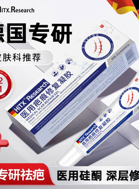 医用硅酮祛疤凝胶疤痕修复无痕剖腹产除疤贴儿童用烫伤官方旗舰店