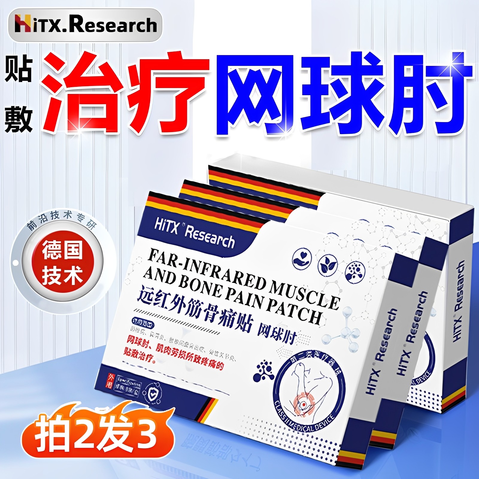 网球肘克星专用手肘关节疼痛护肘女治疗医用特效神器加热膏贴,医疗器械,护具（器械）,淘宝优惠券,粉丝福利购,淘宝优惠卷