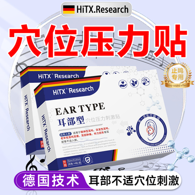 进口耳朵鸣嗡嗡响膏贴脑嗡耳嗡专用贴神器神经性耳鸣王克星旗舰店